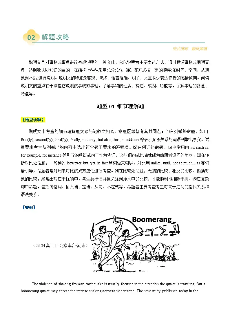 高考英语二轮讲义-阅读理解说明文(原卷版)- (北京专用)第2页