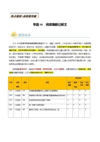 高考英语二轮讲义-阅读理解记叙文（解析版）- （北京专用）