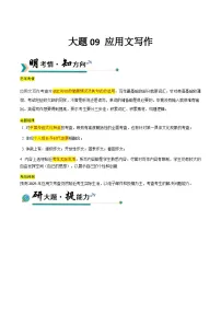 高考英语二轮讲义-应用文写作 (学生版)