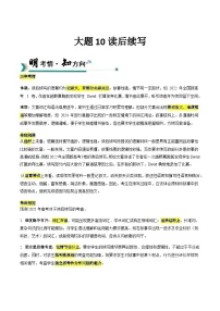 高考英语二轮讲义-读后续写+(学生版)