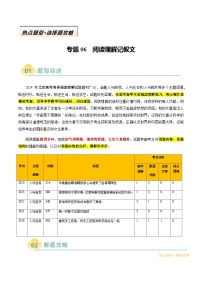 高考英语二轮讲义-阅读理解记叙文（原卷版）- （北京专用）