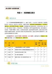高考英语二轮讲义-阅读理解记叙文(原卷版)- (北京专用)