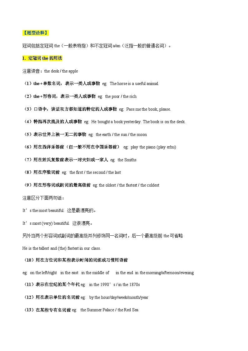 高考英语二轮讲义-冠词介词名词(解析版)- (北京专用)第2页