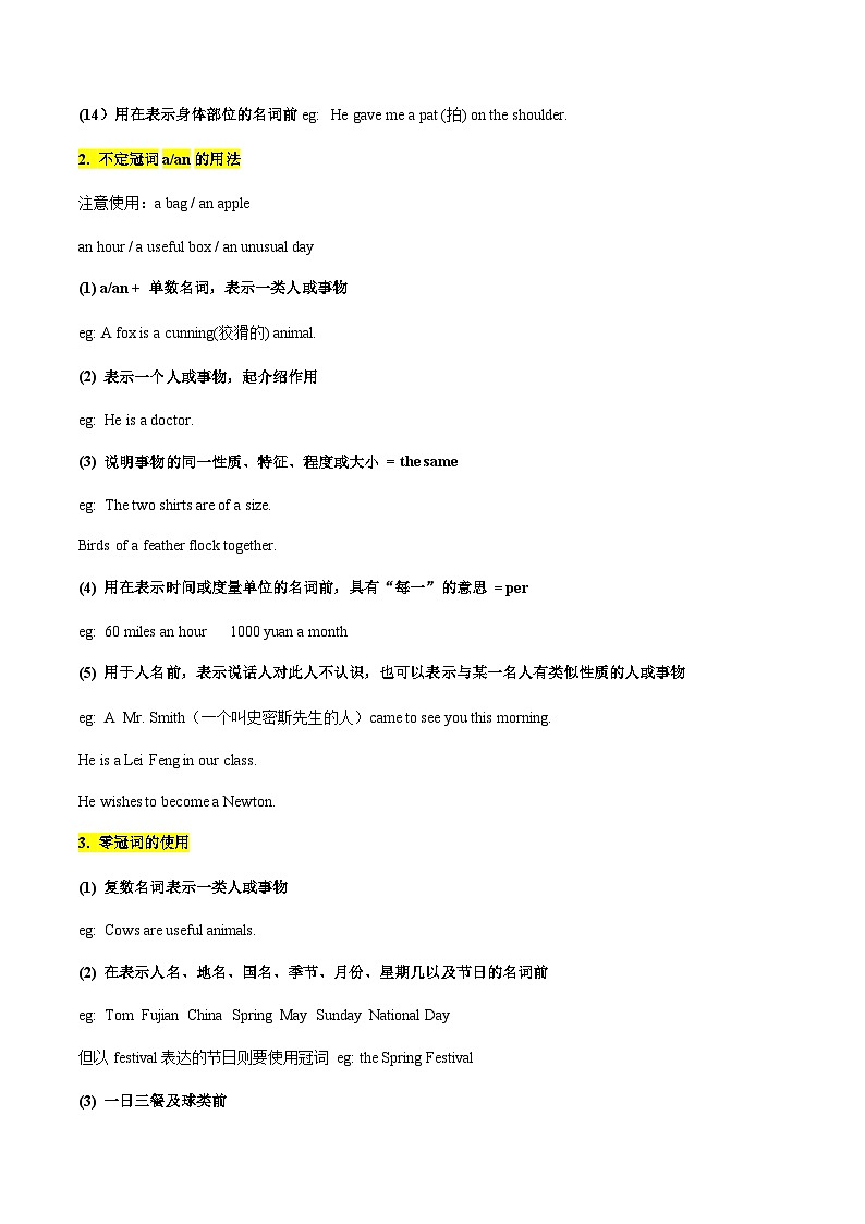 高考英语二轮讲义-冠词介词名词(解析版)- (北京专用)第3页