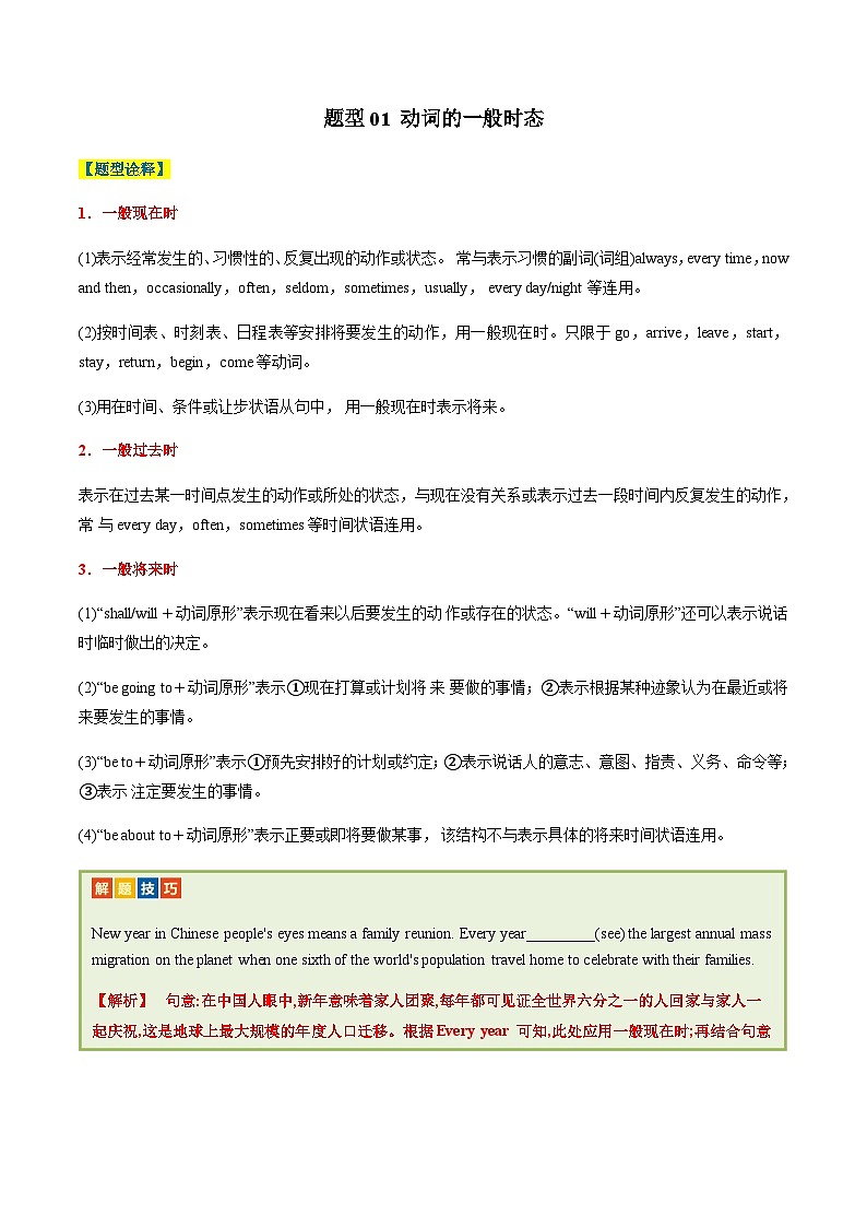 高考英语二轮讲义-动词的时态语态主谓一致(解析版)- (北京专用)第2页