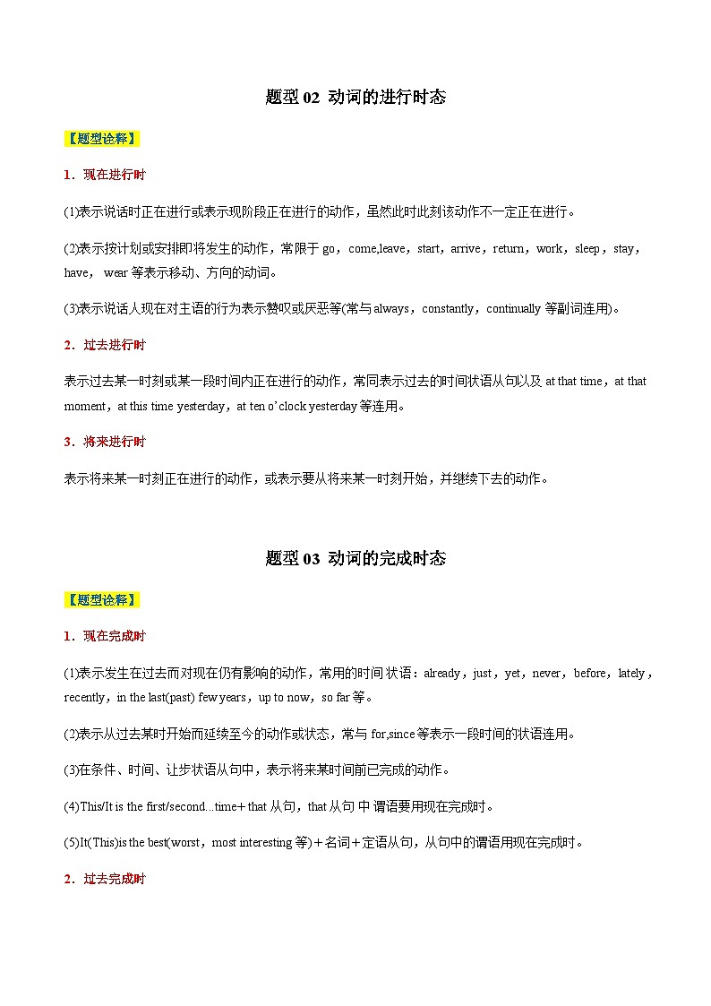 高考英语二轮讲义-动词的时态语态主谓一致(解析版)- (北京专用)第3页