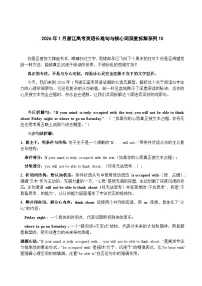 2026年1月浙江高考英语长难句与核心词深度拆解讲义10