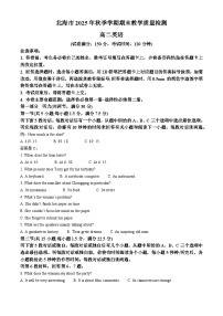 广西北海市2025-2026学年秋季高二上学期期末教学质量检测英语试题（原卷版+解析版）