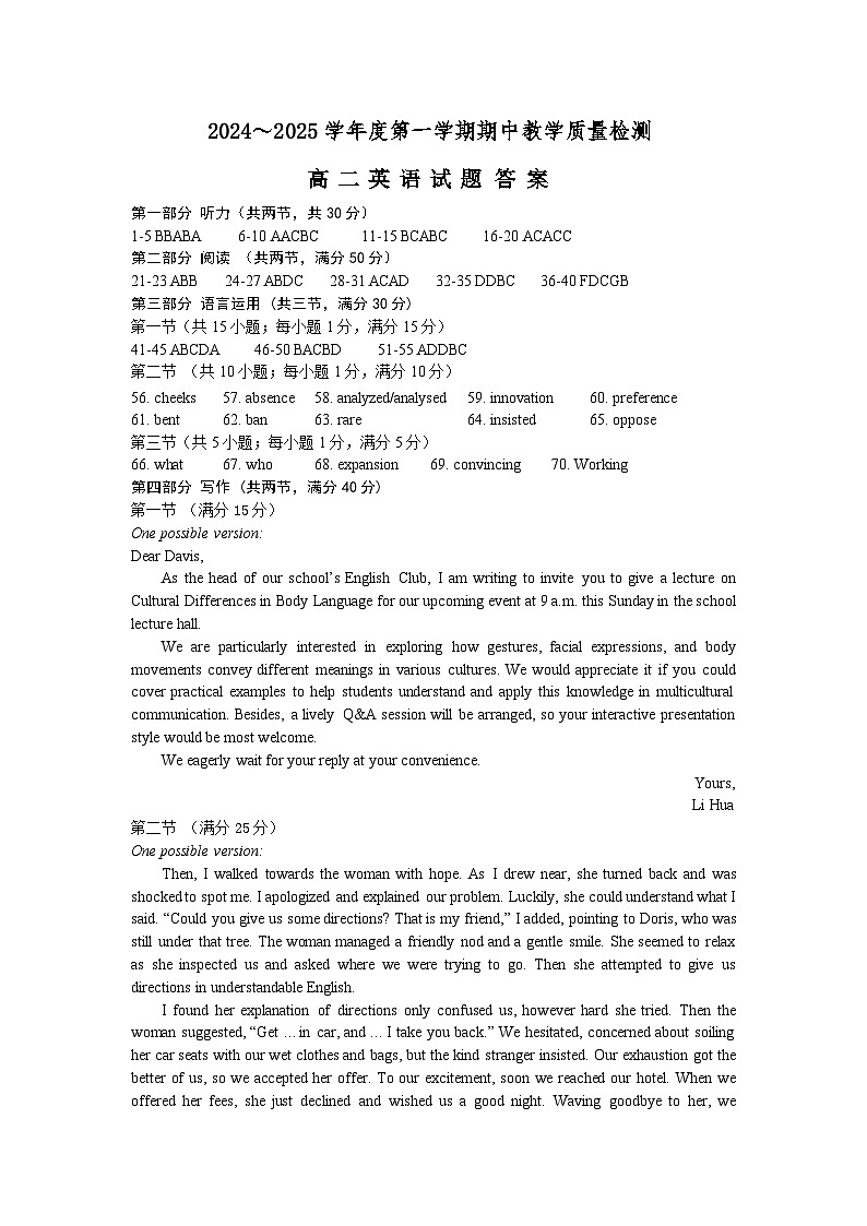 高二英语期中试题答案2024.11(1)第1页