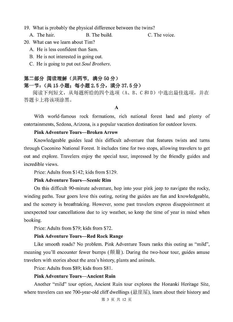 2026届高二上学期第二次月考英语试题第3页