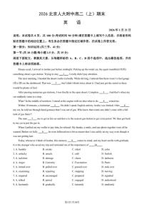 2026北京人大附中高二（上）期末英语（含答案）试卷