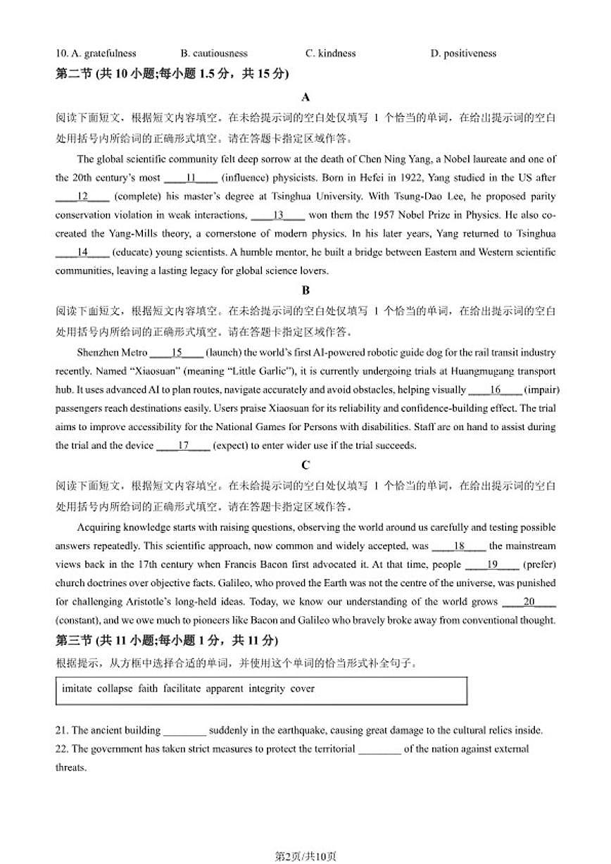 2026北京人大附中高二(上)期末英语(含答案)试卷第2页