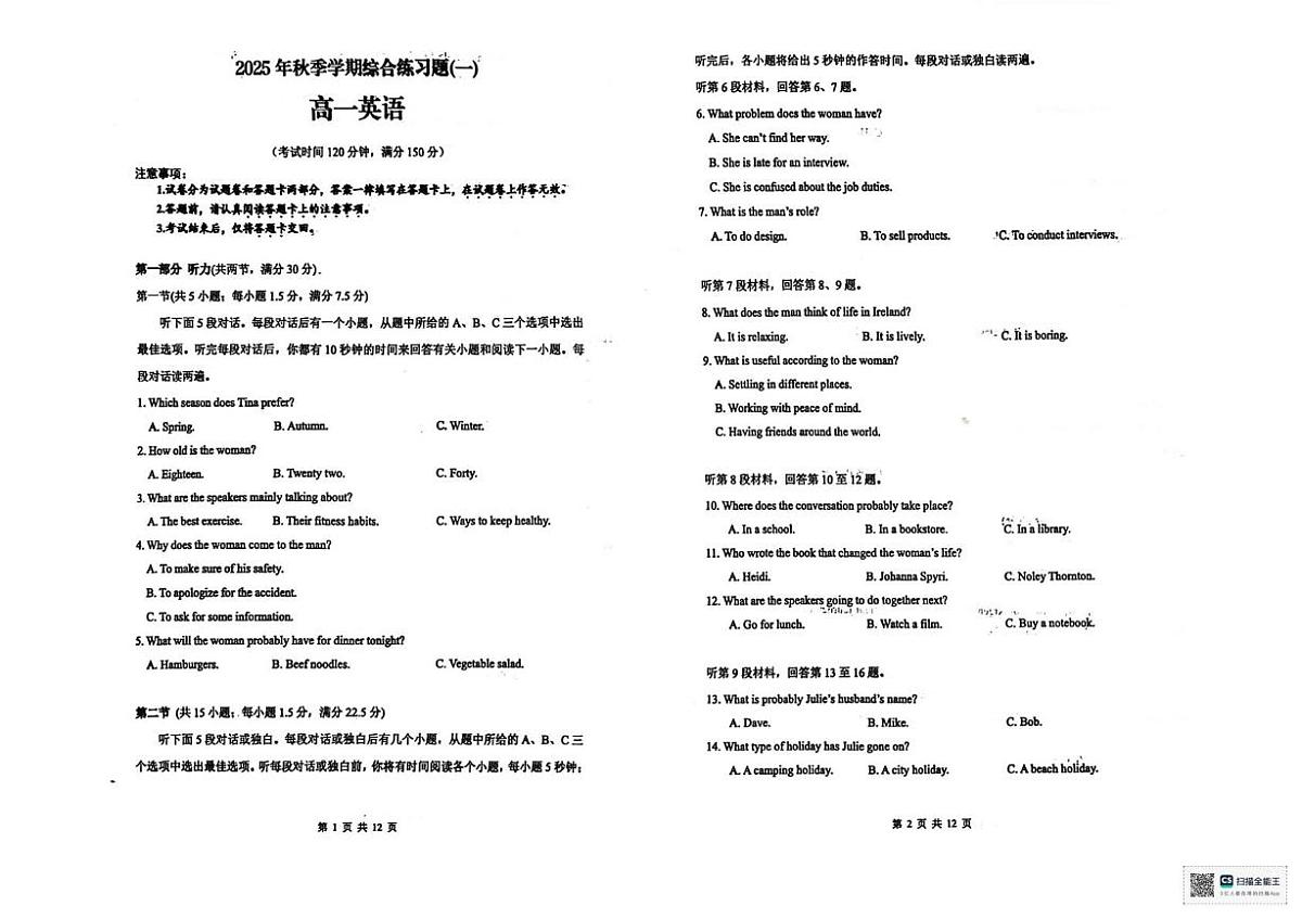 广西柳州市柳江中学2025-2026学年高一上学期1月期末英语试题第1页