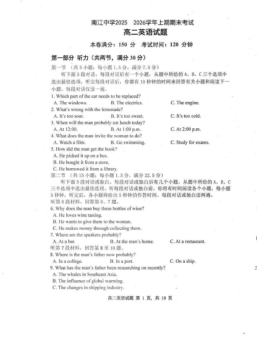 四川省南江中学2025-2026学年高二上学期期末考试英语试题第1页