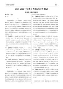2026届高三年级上学期1月份适应性测试英语试题及答案