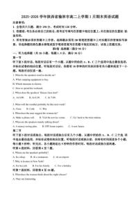 2025-2026学年陕西省榆林市高二上学期1月期末英语试题（含答案）