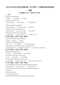 2025-2026学年天津市东丽区第一百中学高一上学期1月过程性诊断英语试题（含答案）