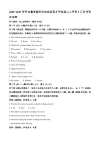 2025-2026学年安徽省滁州市定远县育才学校高三上学期1月月考英语试题（含答案）