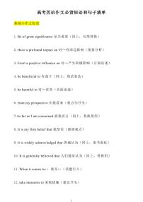 高考英语作文必背短语和句子清单知识清单(共34页)
