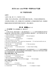 西藏林芝市2025-2026学年高二上学期期末学业水平监测英语试卷（Word版附答案）
