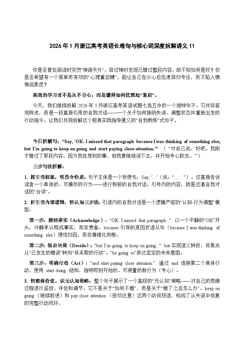 2026年1月浙江高考英语长难句与核心词深度拆解讲义11第1页