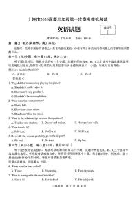 江西省上饶市2026届高三上学期高考一模（上饶一模）英语试题（含答案及听力音频、听力原文）