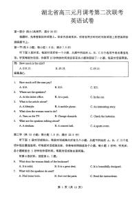 英语-湖北省2026届高三元月调考第二次联考试卷及答案
