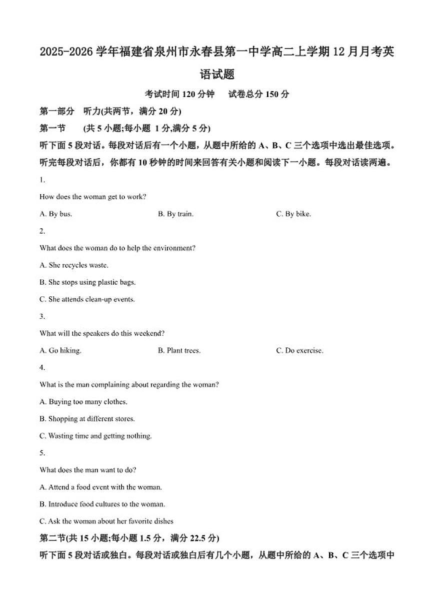2025-2026学年福建省泉州市永春县第一中学高二上学期12月月考英语试题(含答案)第1页