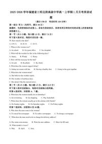 2025-2026学年福建省三明北附高级中学高一上学期1月月考英语试题（含答案）