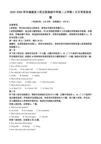 2025-2026学年福建省三明北附高级中学高二上学期1月月考英语试题（含答案）