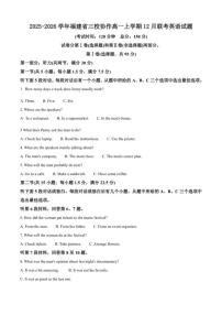 2025-2026学年福建省三校协作高一上学期12月联考英语试题（含答案）
