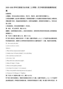 2025-2026学年甘肃省天水市高二上学期1月月考阶段性检测英语试题（含答案）