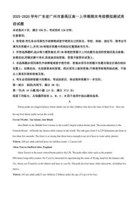 2025-2026学年广东省广州市番禺区高一上学期期末考前模拟测试英语试题（含答案）
