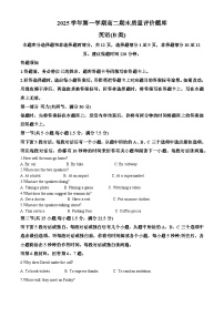 浙江省温州市2025-2026学年高二上学期1月期末英语试题（原卷版+解析版）