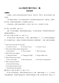 2026届重庆市巴蜀中学高三上学期一模考试英语试卷（含答案音频听力）