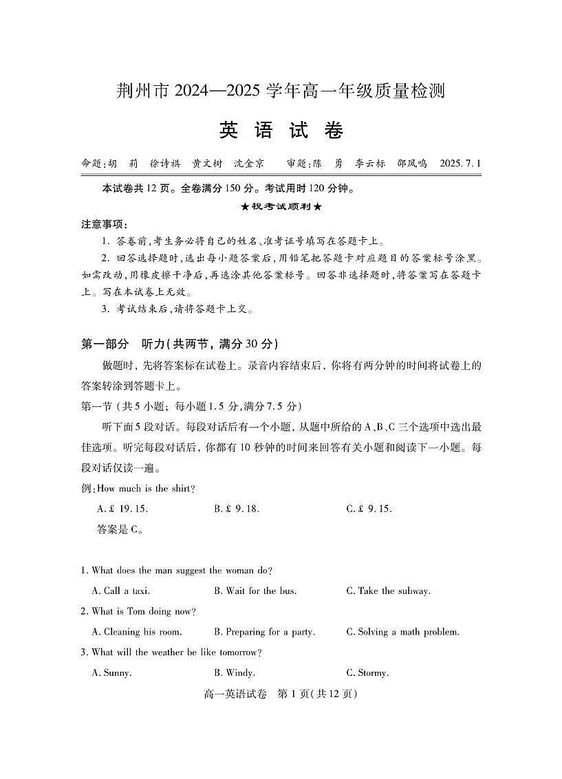 湖北省荆州市2024-2025学年高一年级上学期质量检测英语试卷(无答案)第1页