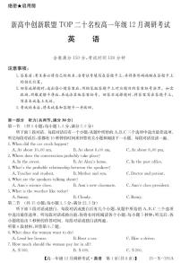 河南省新高中创新联盟TOP二十名校2024-2025学年高一上学期12月调研考试英语试卷（无答案）