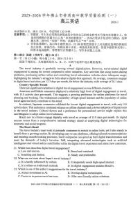 英语丨广东省佛山市2026届高三上学期1月教学质量检测(一)试卷及答案