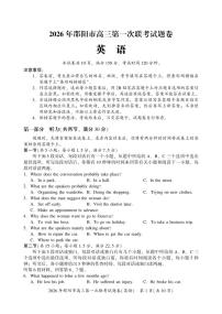 英语丨湖南省邵阳市2026届高三上学期1月第一次联考试卷及答案