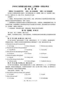 2025-2026学年四川省泸州市三校联盟高二上学期第一次联合考试英语试题（含答案）