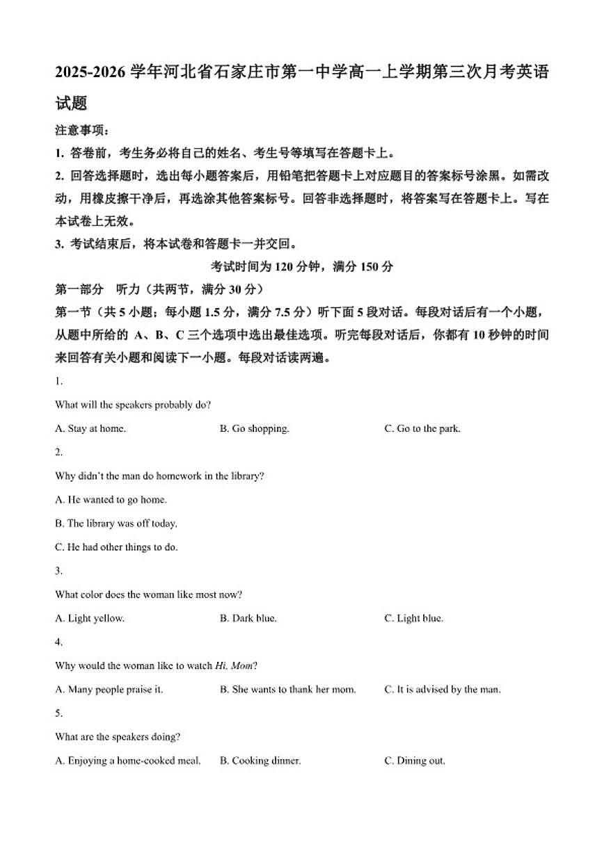 2025-2026学年河北省石家庄市第一中学高一上学期第三次月考英语试题(含答案)第1页