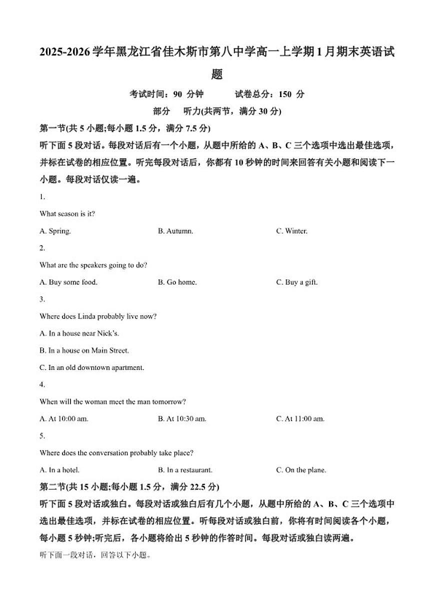 2025-2026学年黑龙江省佳木斯市第八中学高一上学期1月期末英语试题(含答案)第1页