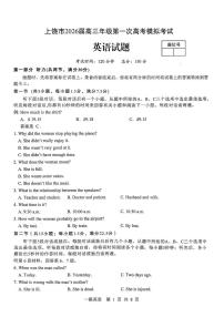 英语丨江西省上饶市2026届高三上学期1月第一次高考模拟考试（上饶一模）试卷及答案