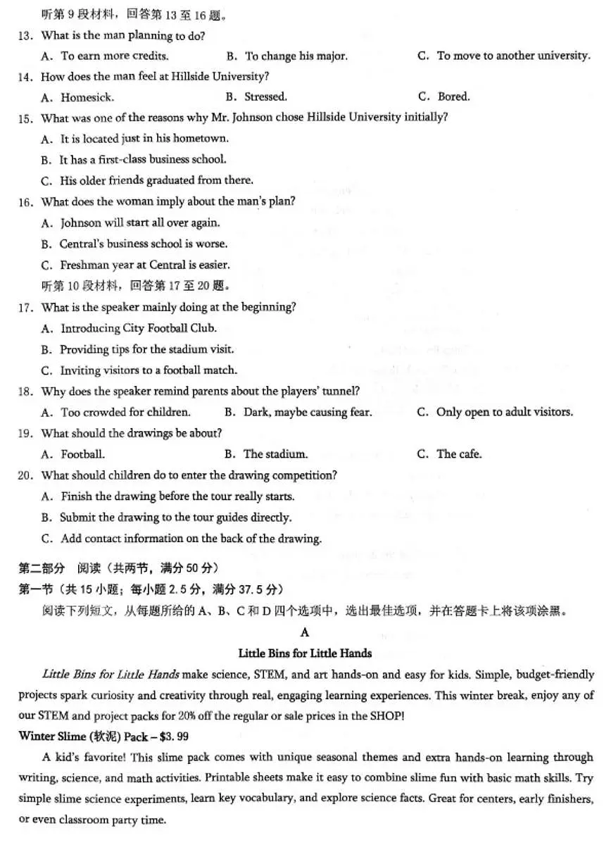 重庆市2026年普通高等学校招生全国统一考试英语试卷(含解析)第2页