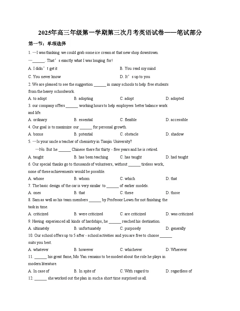 天津市小站第一中学2025_2026学年高三上学期第二次月考英语试卷(文字版,含答案)第1页