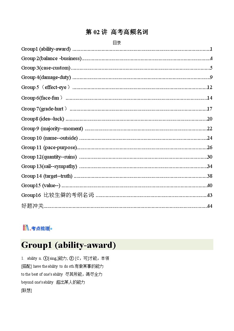高考高频名词(原卷版) -高考英语一轮复习考点帮(新高考通用)第1页