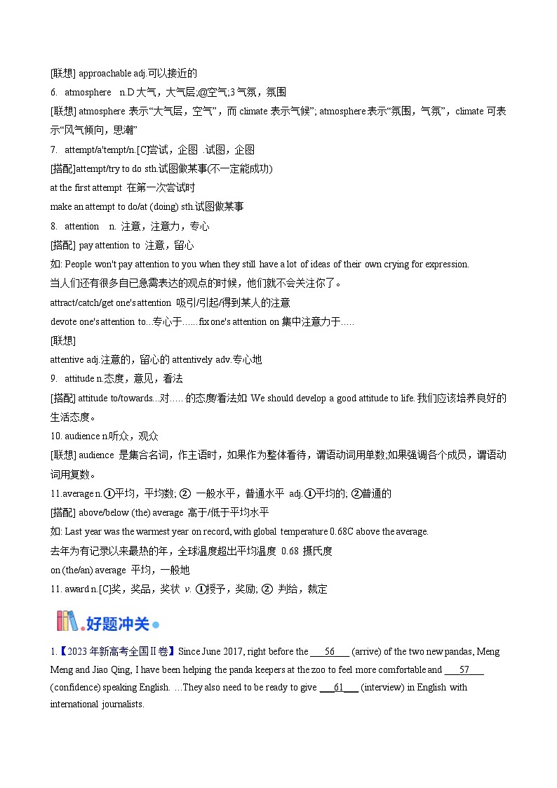 高考高频名词(原卷版) -高考英语一轮复习考点帮(新高考通用)第3页