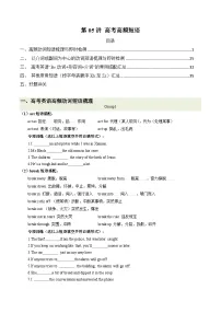 高考高频短语(原卷版) -高考英语一轮复习考点帮（新高考通用)