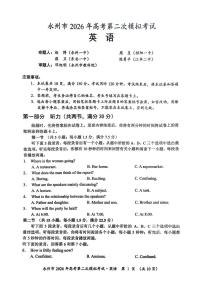 英语-湖南省永州市2026年高考第二次模拟考试（永州二模）试卷及答案