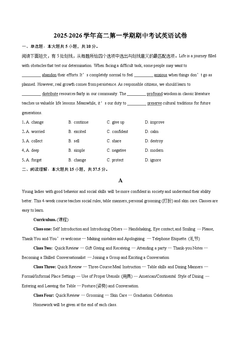 2025-2026学年高二第一学期期中考试英语试卷-自定义类型第1页